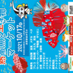 アクバスあるよ(アクアリウムバス)